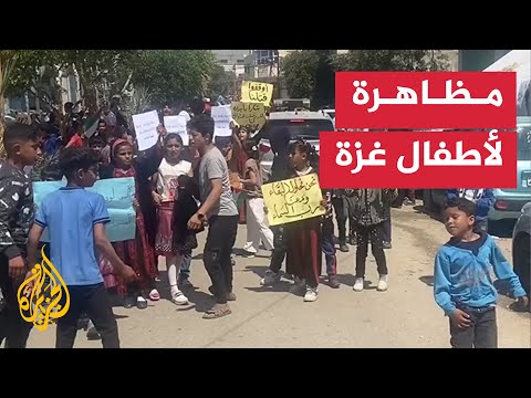 "لسنا أرقاما".. أطفال غزة يخرجون بمظاهرة للمطالبة بوقف الحرب