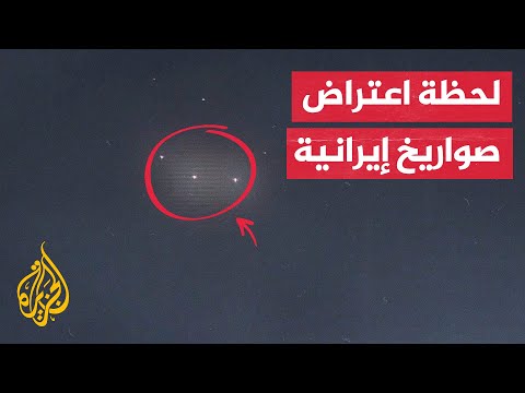 كامير الجزيرة ترصد لحظة اعتراض صواريخ عبر فوق مدينة رام الله