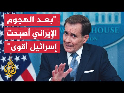 كيربي: إيران هُزمت ولم تحقق أهدافها وإسرائيل والتحالف دمروا 99% من الصواريخ والمسيرات الإيرانية