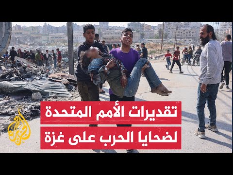 تقديرات للأمم المتحدة: إسرائيل تقتل أكثر من 250 فلسطينيا يوميا وقتلت أكثر من 10 آلاف امرأة في غزة