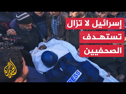 لحظة تعرض صحفيين ومواطنين لإطلاق نار من الجيش الإسرائيلي في غزة