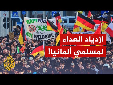 منظمة هيومن رايتس ووتش تدين مواقف ألمانيا تجاه المسلمين.. ما الأسباب؟