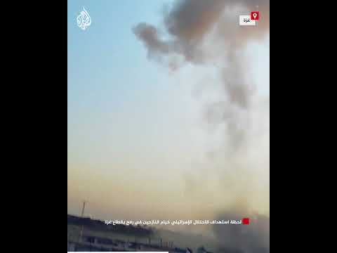 لحظة استهداف الاحتلال الإسرائيلي خيام النازحين في رفح بقطاع غزة