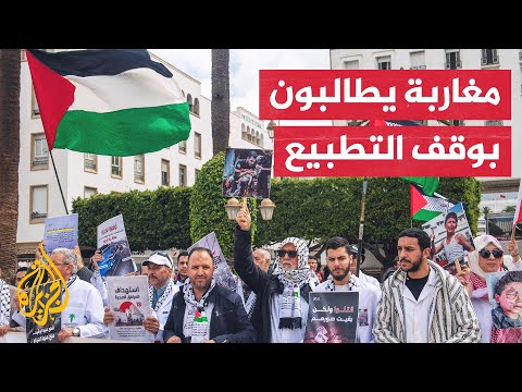 وقفات تضامنية بمدن مغربية عدة تطالب بوقف التطبيع ومقاطعة إسرائيل