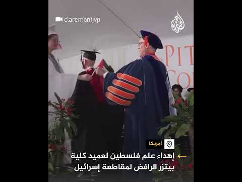 طالبة تهدي علم فلسطين لعميد كلية بيتزر الرافض لمقاطعة إسرائيل