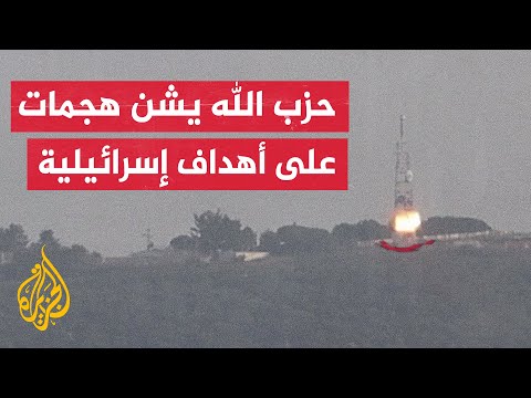 حزب الله: استهدفنا مواقع إسرائيلية في الجليل الأعلى ومزارع شبعا المحتلة