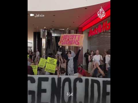احتجاج أمام شركة "سيمنز" الألمانية رفضا لتعاونها مع إسرائيل