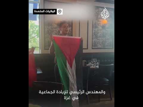 نشطاء يعتصمون داخل فندق أمريكي احتجاجا على استضافته غالانت