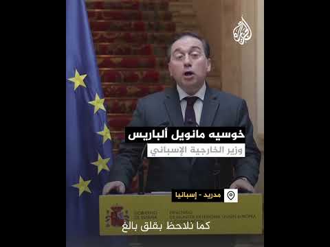 إسبانيا تطلب المشاركة في دعوى جنوب إفريقيا ضد إسرائيل