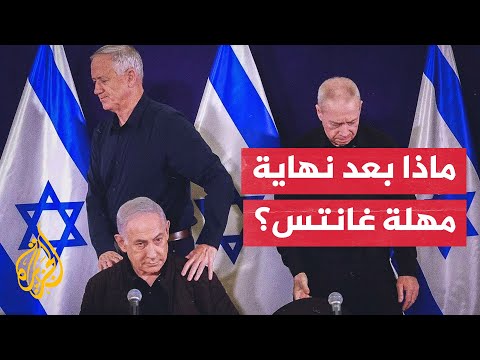 هل تطيح استقالة غانتس المحتملة بحكومة نتنياهو؟