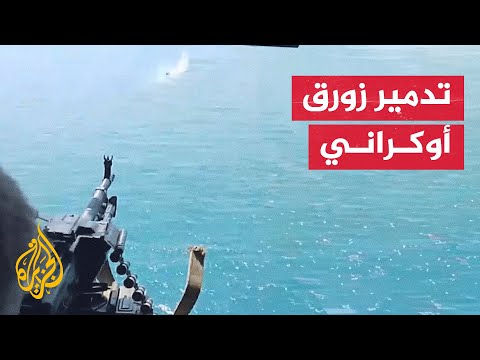 الجيش الروسي يدمر زورقا أوكرانيا مسيرا بسلاح رشاش من طائرة مروحية
