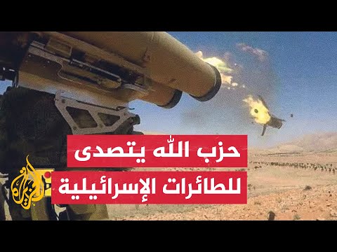 حزب الله: تصدينا بصواريخ أرض جو لطائرة حربية إسرائيلية وأجبرتها على التراجع خلف الحدود