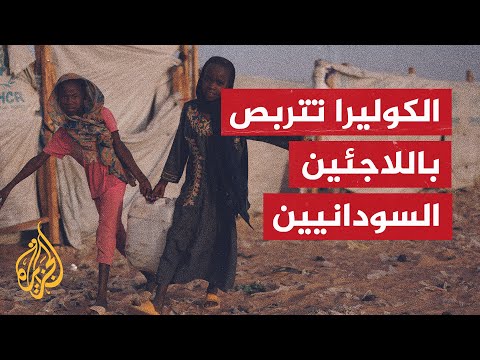 وباء الكوليرا يتربص بالسودانيين العالقين في غابات إثيوبيا