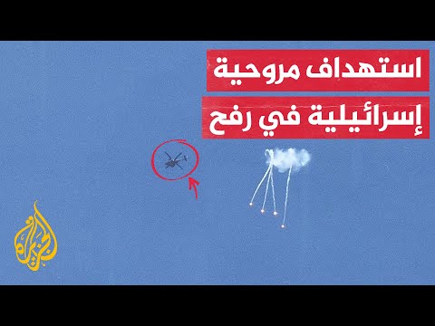 شاهد| فصائل المقاومة تستهدف مروحية إسرائيلية بصاروخ موجه غرب مدينة رفح