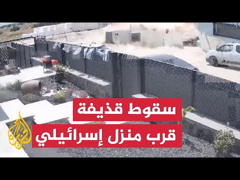 كاميرا مراقبة توثق لحظة سقوط قذيفة قرب منزل شمال إسرائيل
