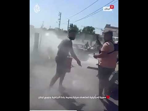 مسيرة إسرائيلية تستهدف سيارة بمحيط بلدة البرغلية جنوبي لبنان