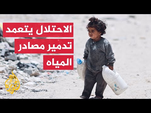 تدمير الاحتلال آبار المياه يفاقم معاناة سكان شمال قطاع غزة