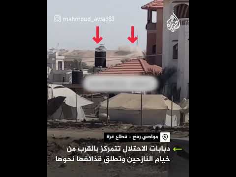 دبابات إسرائيلية تقصف خيام النازحين في مواصي رفح