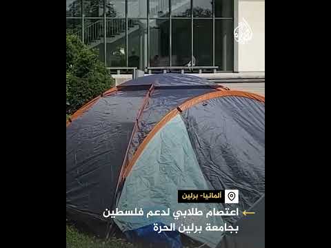 ألمانيا.. اعتصام طلابي في جامعة برلين الحرة لدعم فلسطين