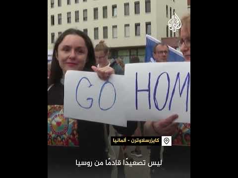 مظاهرة ألمانية ضد تصعيد أوروبا في أوكرانيا