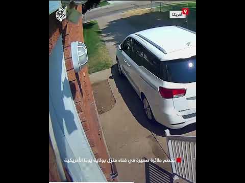 تحطم طائرة صغيرة في فناء منزل بولاية يوتا الأمريكية