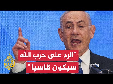 نتنياهو: حزبُ الله وبدعم ٍ من إيران أطلق صاروخا إيرانيا على مجدل شمس ودولة إسرائيل لن تتغاضى
