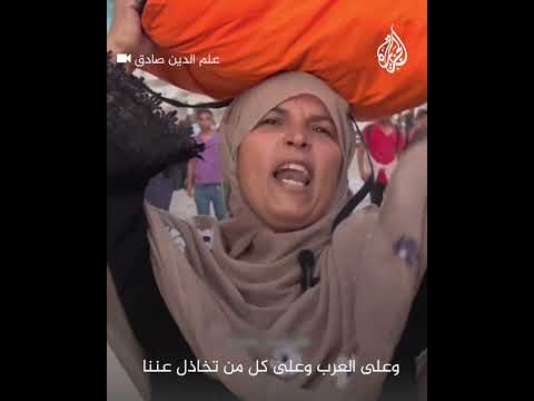 فلسطينية تتعهد بالصمود رغم نزوحها مشيًا من قرية خزاعة إلى خان يونس