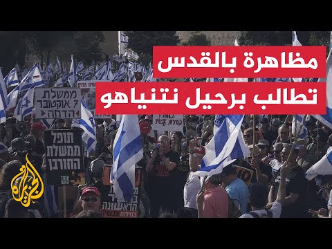 إسرائيليون يخرجون بمظاهرة في القدس للمطالبة بعقد صفقة ورحيل نتنياهو