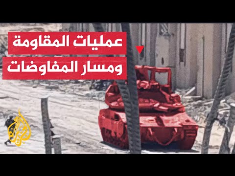 هل أجبرت عمليات فصائل المقاومة إسرائيل على العودة إلى مسار التفاوض؟