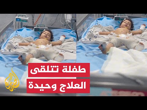طفلة فلسطينية تتلقى العلاج وحيدة بعد فقدان معظم أفراد أسرتها