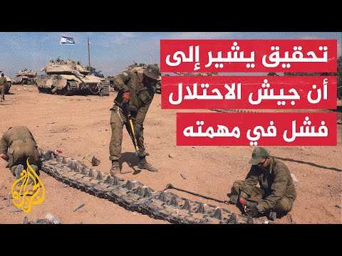 تحقيق إسرائيلي: الجيش فشل في معارك كيبوتس "بئيري" في 7 أكتوبر بسبب كثرة مقاتلي حماس