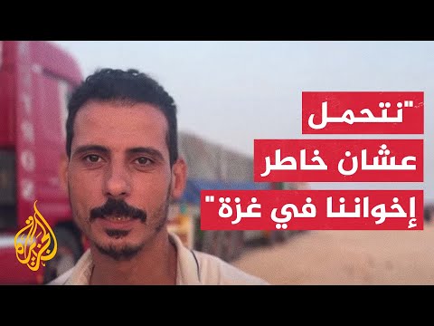 بعضها ينتظر منذ الشهرين.. نحو 1200 شاحنة مساعدات لغزة عالقة على الحدود