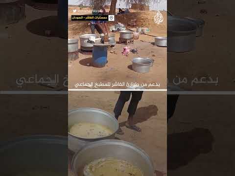مطبخ جماعي يعد وجبات للنازحين السودانيين بمدينة الفاشر