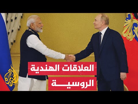 بوتين: روسيا والهند تعملان معا من أجل ضمان الاستقرار والأمن العالمي والإقليمي