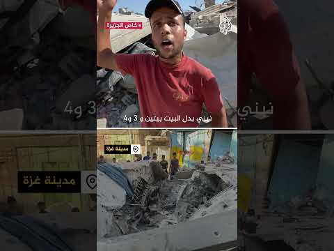 "بيوتنا فداء لحماس".. رسالة صمود من شبان بحي الشجاعية في غزة