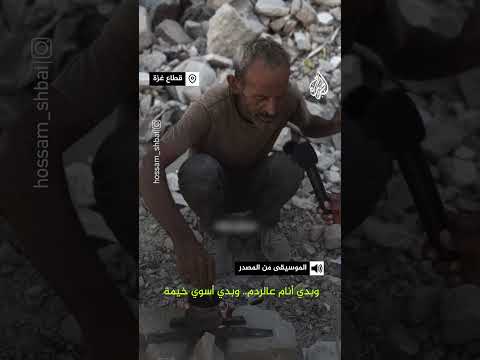 قهوة على الحطب ووسط الركام.. فلسطيني يرفض الخروج من حي الشجاعية