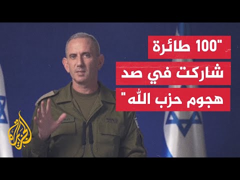 المتحدث العسكري الإسرائيلي: 100 طائرة لسلاح الجو شاركت في إحباط هجمات حزب الله