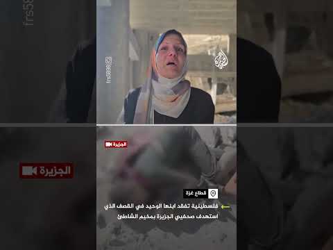 "أنا ابني مش شهيد مجهول الهوية".. أم تبكي طفلها الشهيد بغارة إسرائيلية في غزة