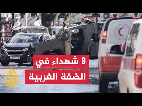 9 شهداء برصاص قوات الاحتلال خلال اقتحامها مدينتي جنين وطوباس شمالي الضفة الغربية