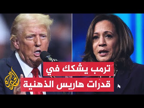 نواب جمهوريون ينتقدون هاريس ويتهمونها بالضعف والتساهل مع الفلسطينيين وإيران