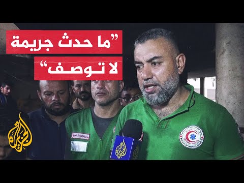 مدير الإسعاف والطوارىء بغزة للجزيرة: الاحتلال ارتكب جريمة بشعة في مدرسة النازحين بحي الدرج