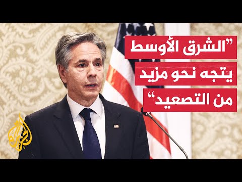 وزير الخارجية الأمريكي: إنهاء الصراع في غزة سيؤدي للهدوء بين إسرائيل ولبنان