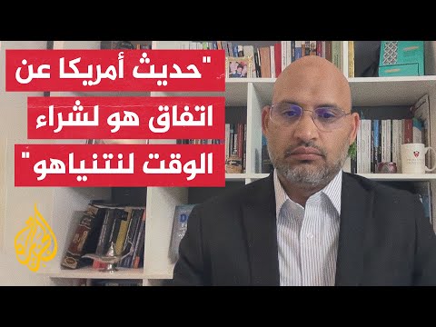 الدكتور خليل العناني: نحن إزاء مراوغة أمريكية وغطاء لإسرائيل لاستمرار الحرب على غزة