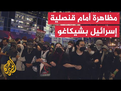 بعد تجمعهم للتنديد بالحرب على غزة.. الأمن يفض مظاهرة مؤيدة لغزة أمام قنصلية إسرائيل بشيكاغو