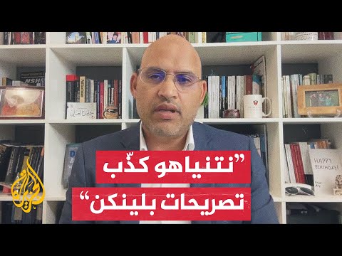 كيف يفسر التفاؤل الأمريكي بشأن المفاوضات في ظل إصرار إسرائيل على استمرار الحرب؟