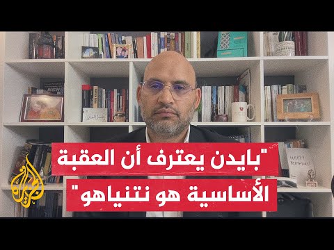 الدكتور خليل العناني: إدارة بايدن تحتاج للتوصل لاتفاق لبلوغ حملة هاريس منطقة حرجة