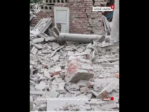 قصف روسي يخلف دمارا في البنية التحتية لخاركيف الأوكرانية