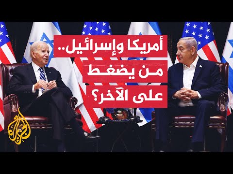 لماذا لا تنجح الضغوط الأمريكية بدفع إسرائيل لإبرام صفقة تبادل؟