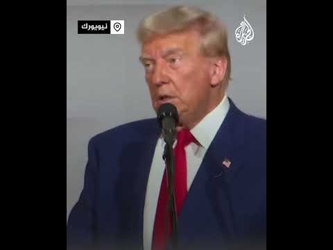 ترمب: سأقوم بتعيين ماسك رئيسا للجنة كفاءة الحكومة إذا انتخبت