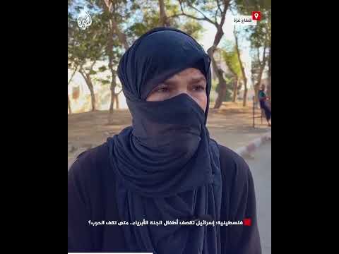 فلسطينية تصرخ: إسرائيل تقصف أطفال الجنة الأبرياء.. متى تقف الحرب؟